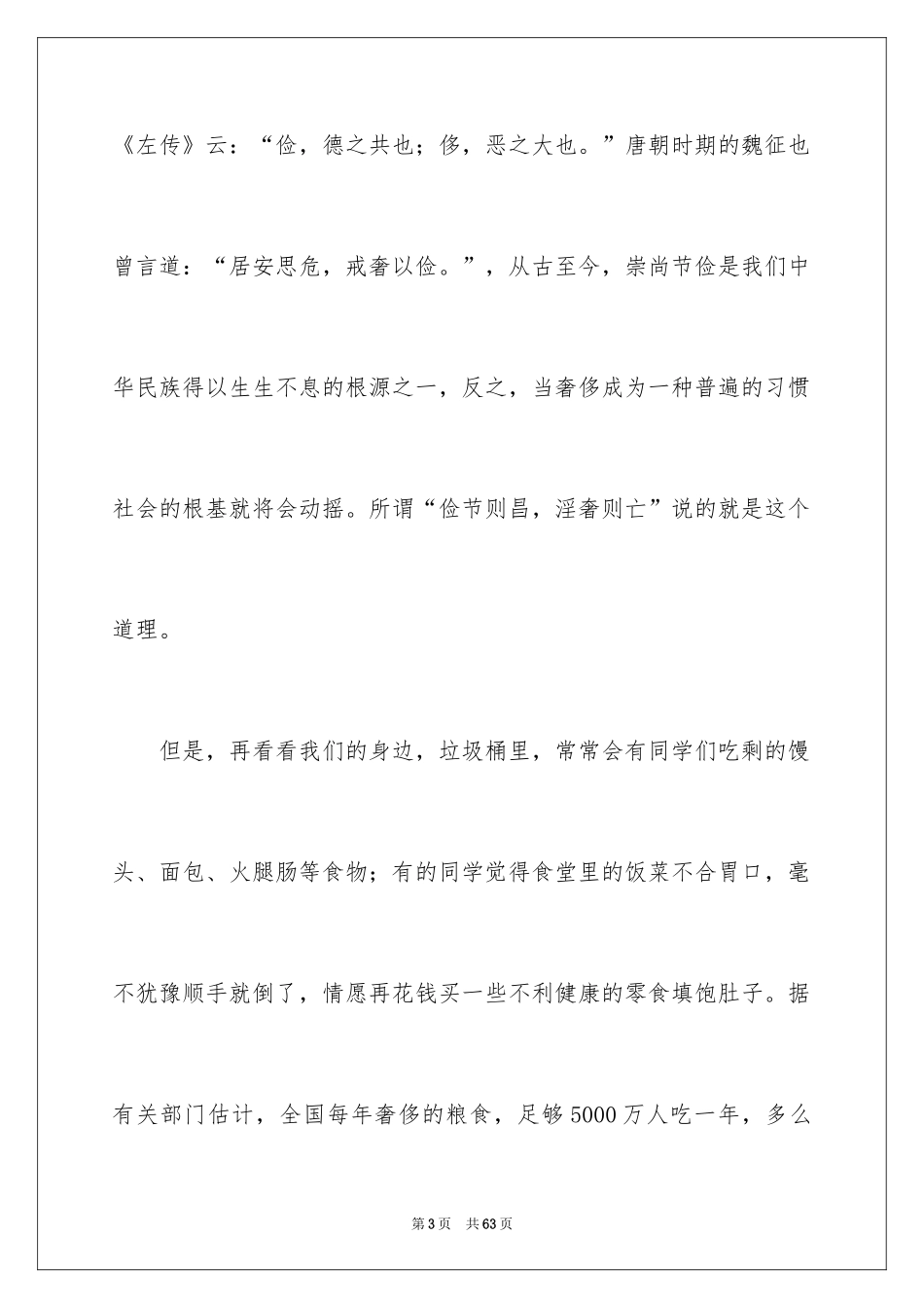 2024世界粮食日演讲稿_14_第3页