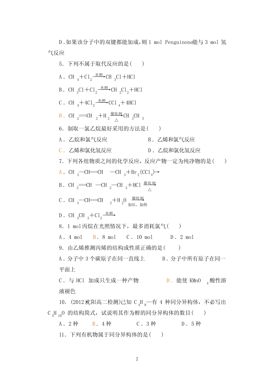 有机化学第一二章试题概要 _第2页