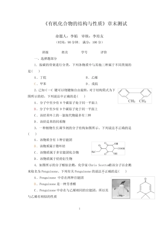 有机化学第一二章试题概要 