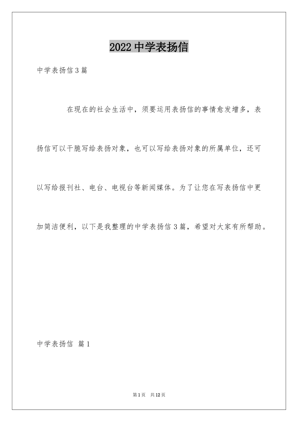 2024中学表扬信_10_第1页