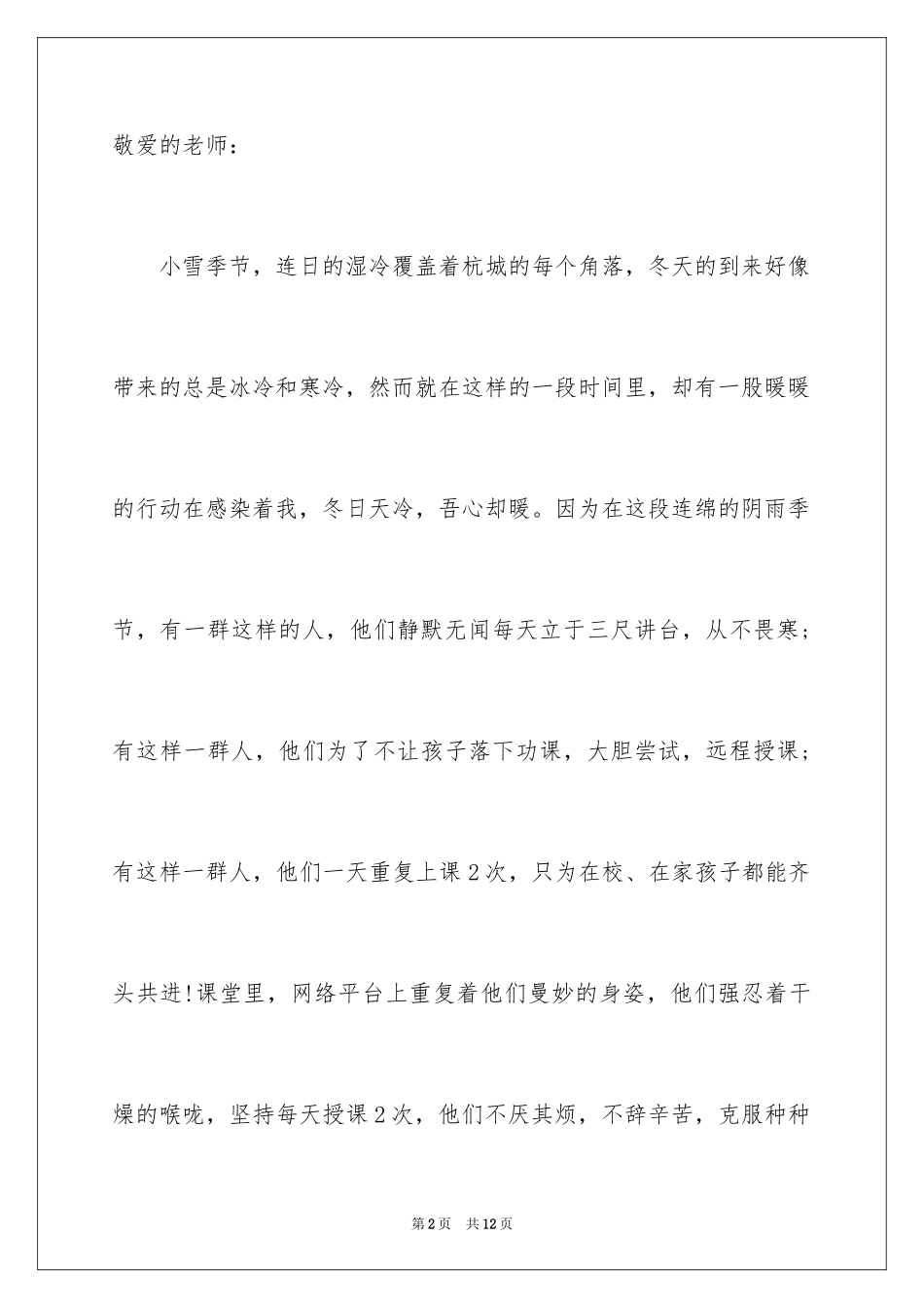 2024中学表扬信_10_第2页