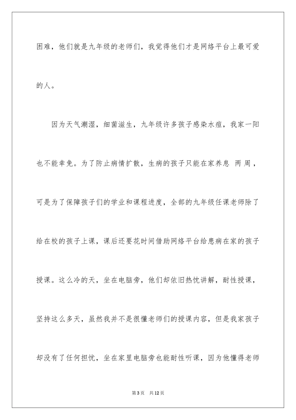 2024中学表扬信_10_第3页