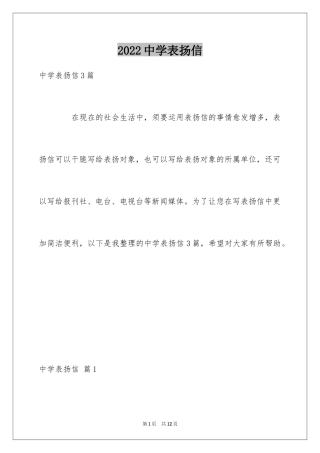 2024中学表扬信_10