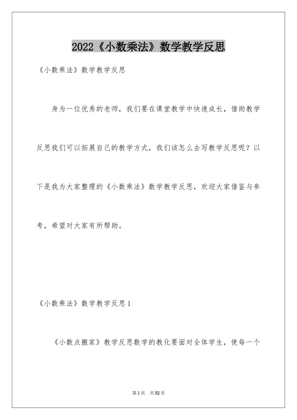 2024《小数乘法》数学教学反思_第1页