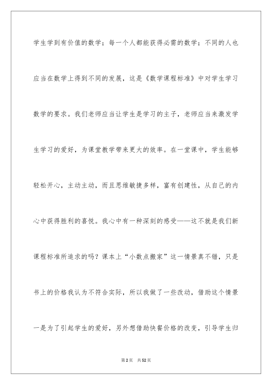 2024《小数乘法》数学教学反思_第2页