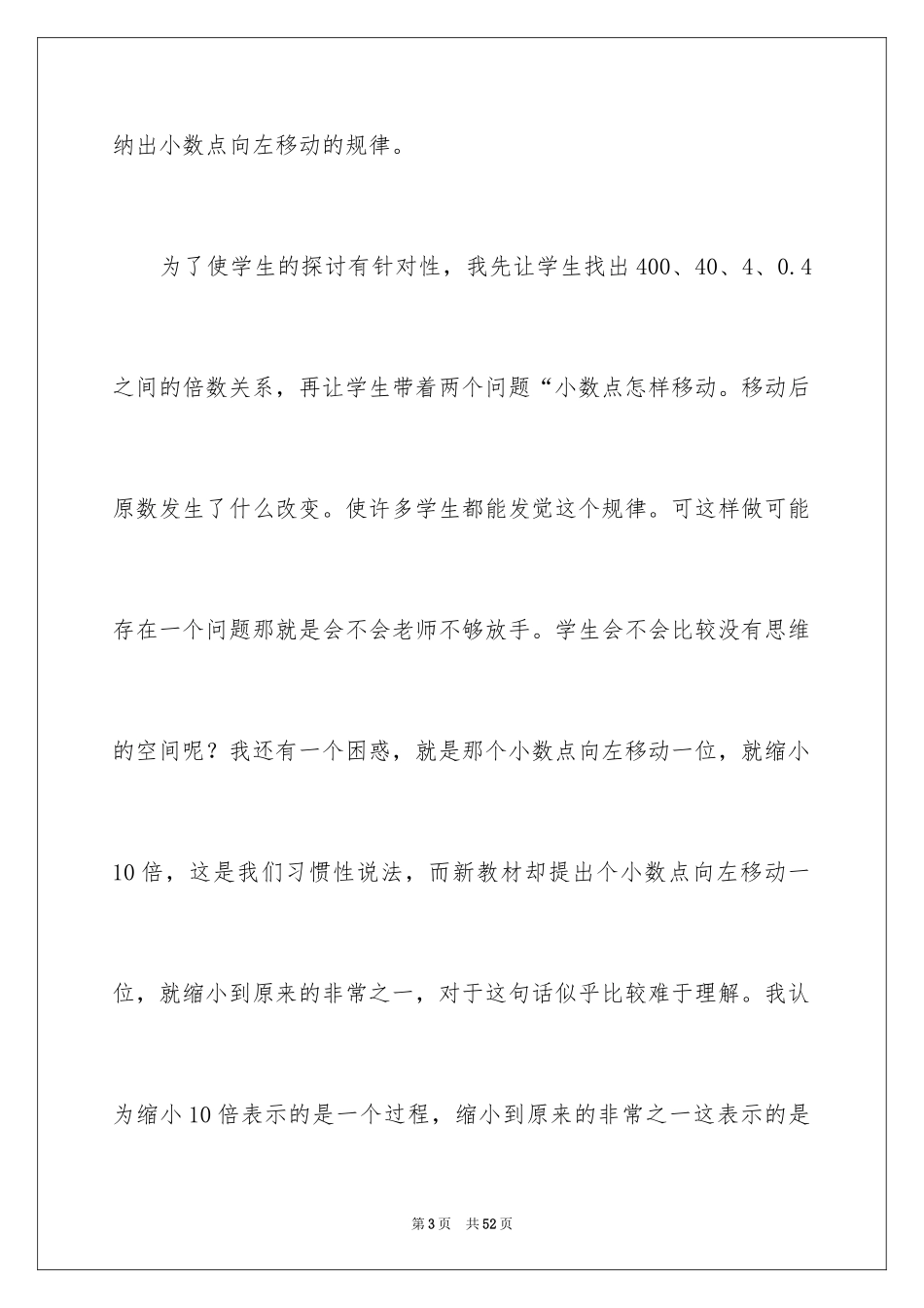 2024《小数乘法》数学教学反思_第3页