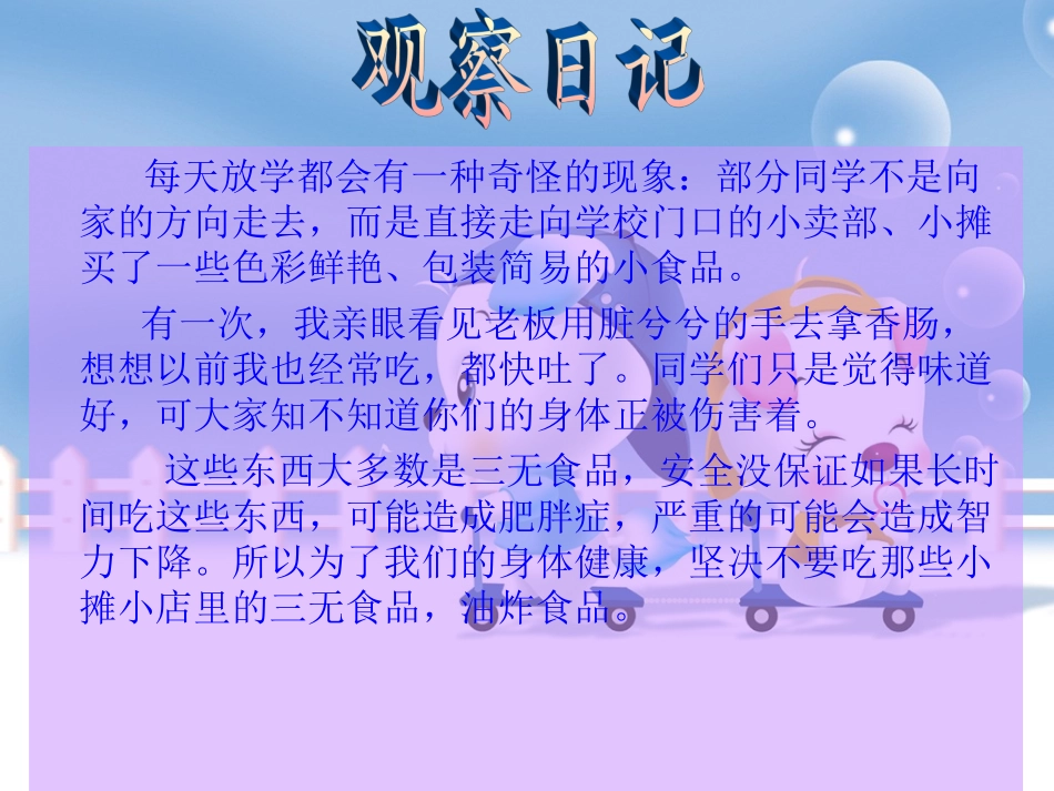 小学生食品安全主题班会课件_第2页