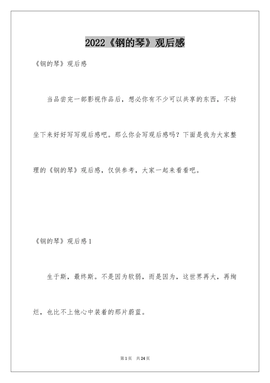 2024《钢的琴》观后感_1_第1页
