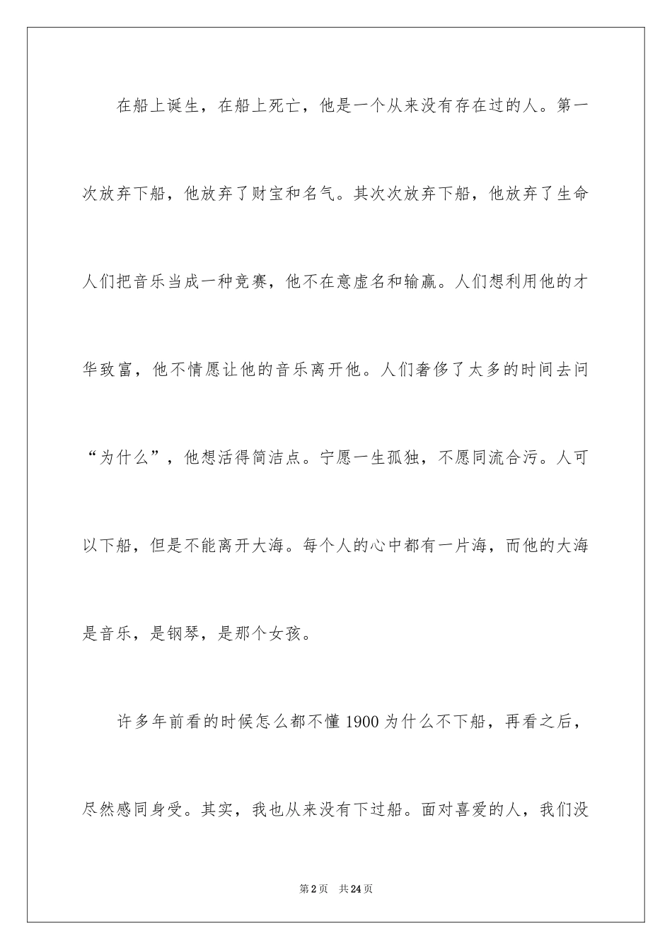 2024《钢的琴》观后感_1_第2页