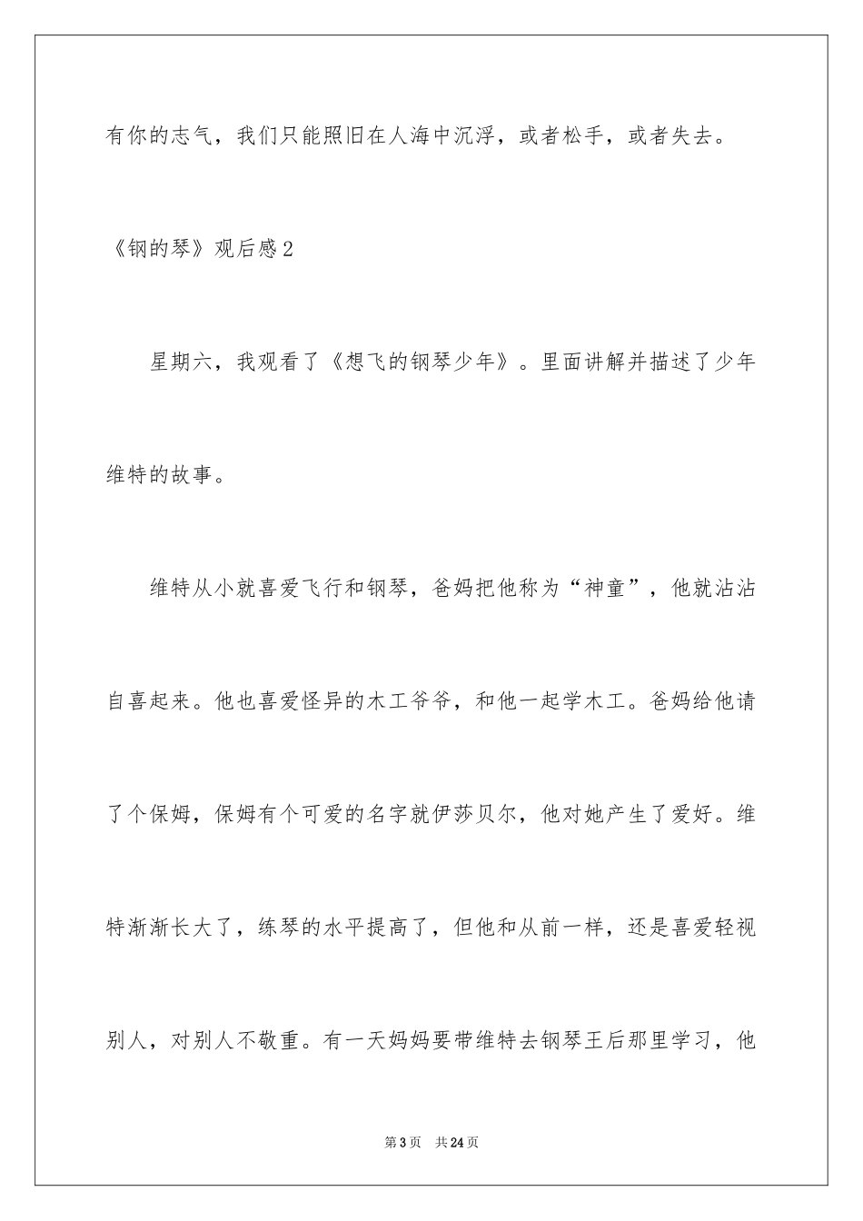 2024《钢的琴》观后感_1_第3页