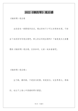 2024《钢的琴》观后感_1
