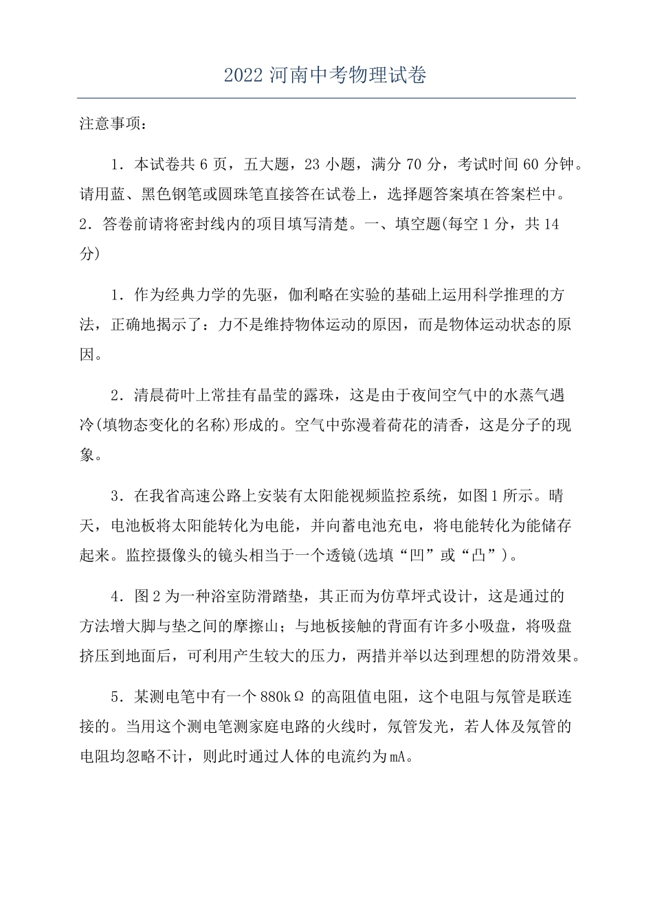 2022河南中考物理试卷_第1页