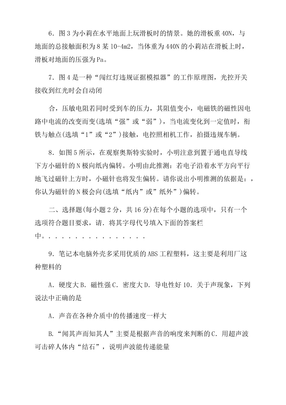 2022河南中考物理试卷_第2页