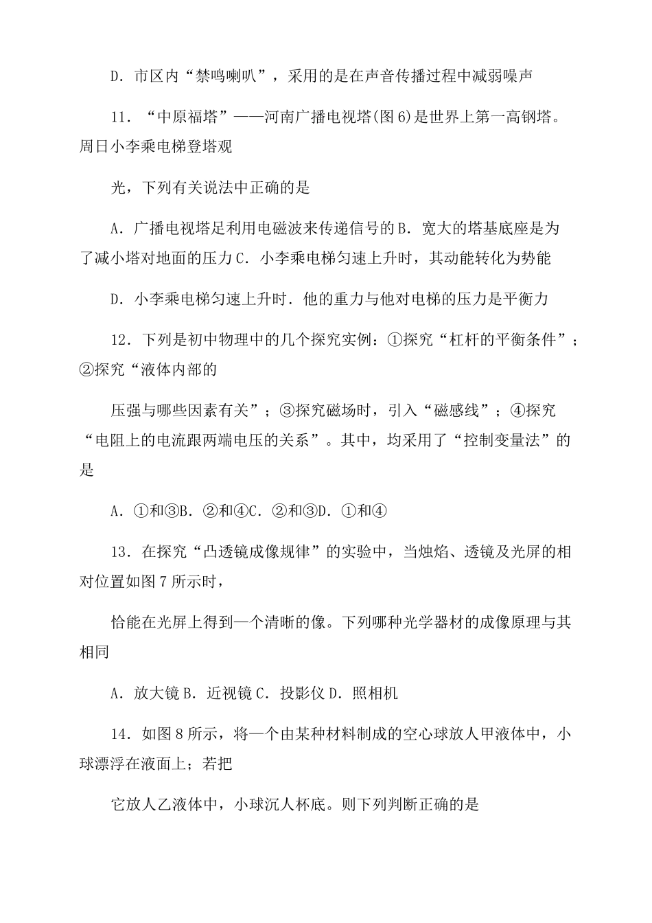 2022河南中考物理试卷_第3页