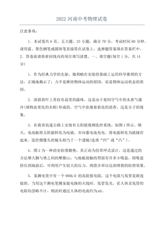 2022河南中考物理试卷