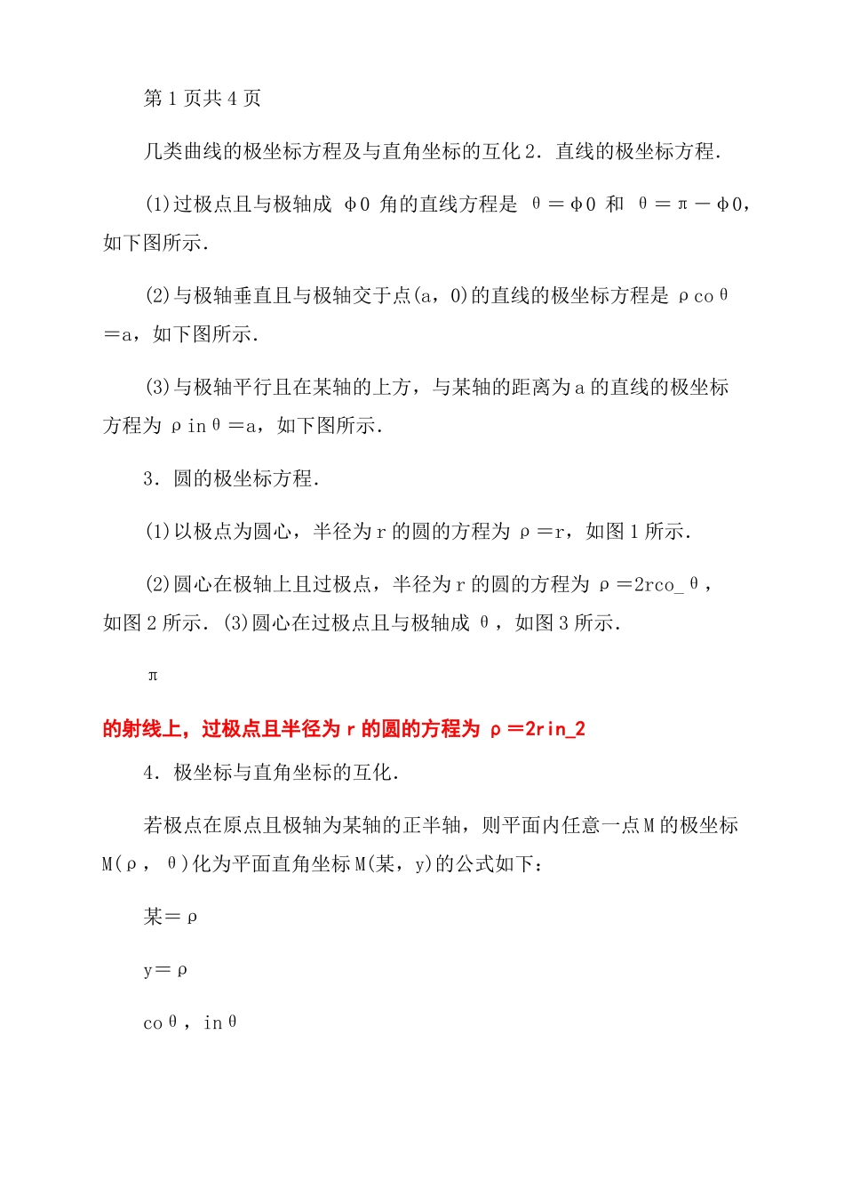 2022年二轮复习极坐标与参数方程文教案全国通用_第2页