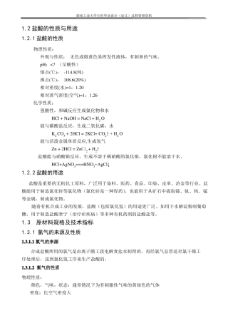 6万吨盐酸合成工艺设计