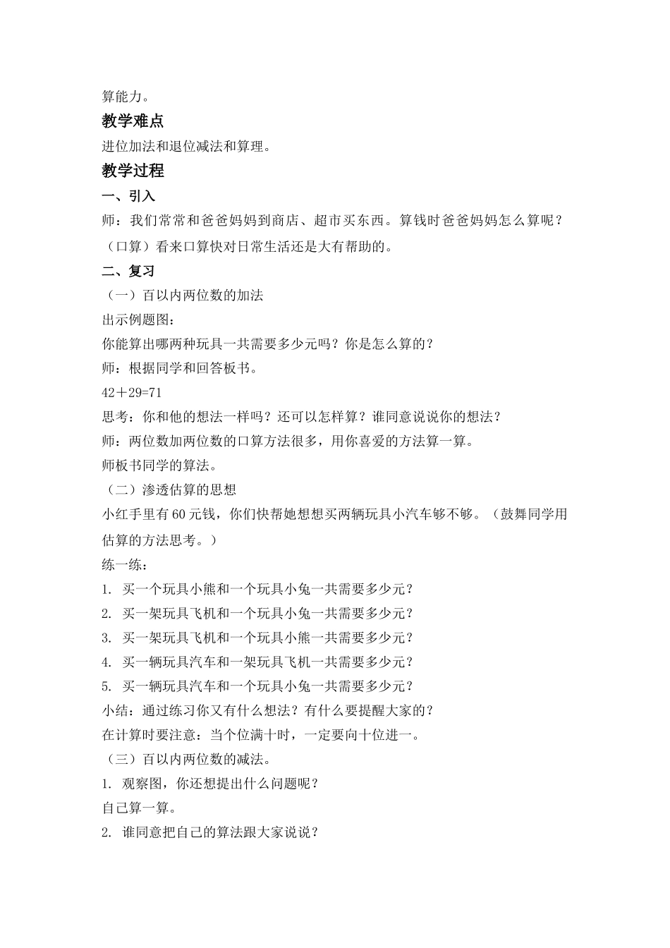 2024-2024年北京版二年下《两位数加、减两位数》word教案_第3页
