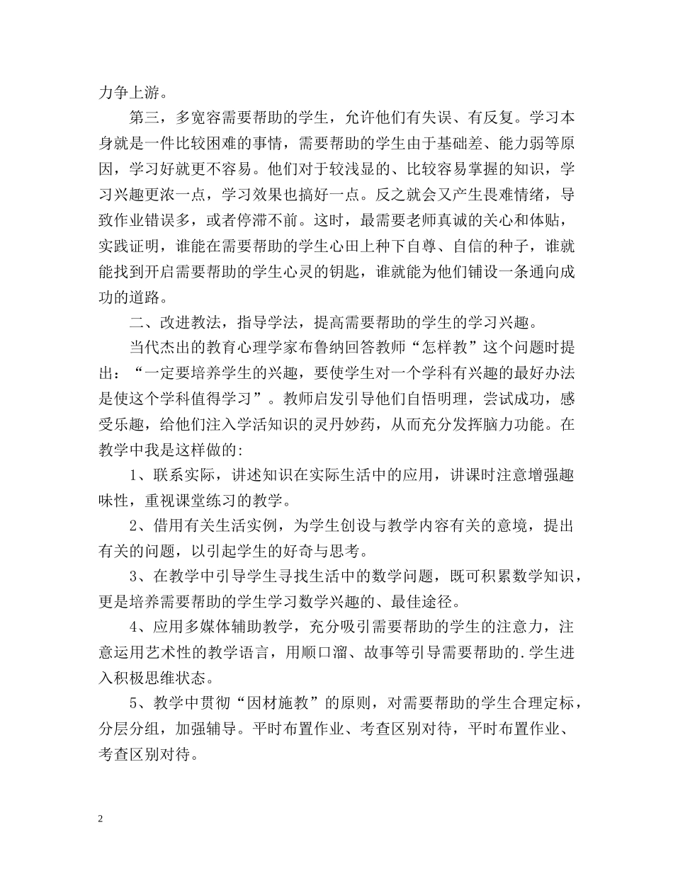 学生帮困扶贫工作总结 _第2页