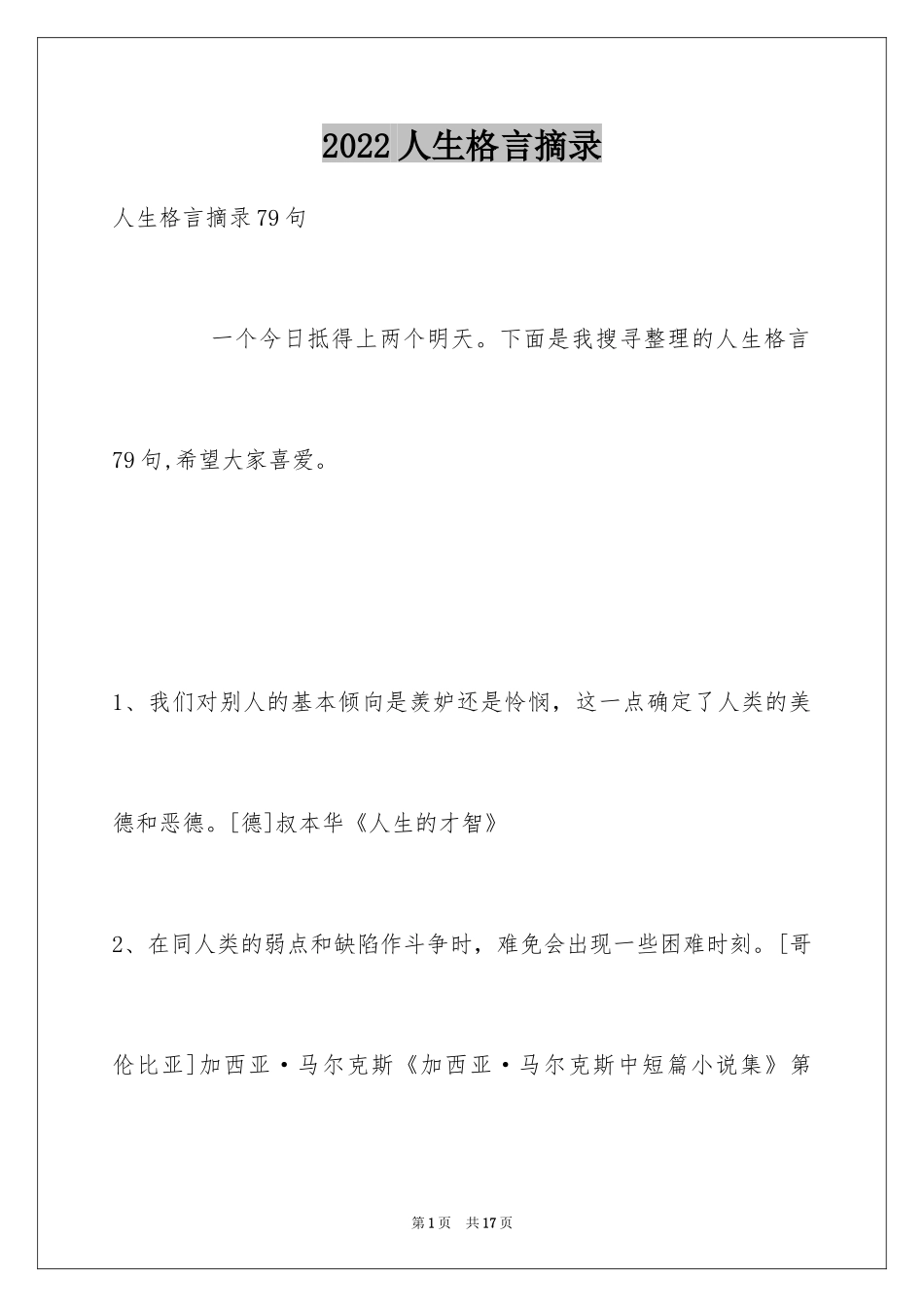 2024人生格言摘录_24_第1页