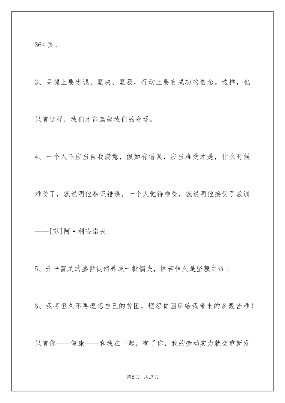 2024人生格言摘录_24_第2页