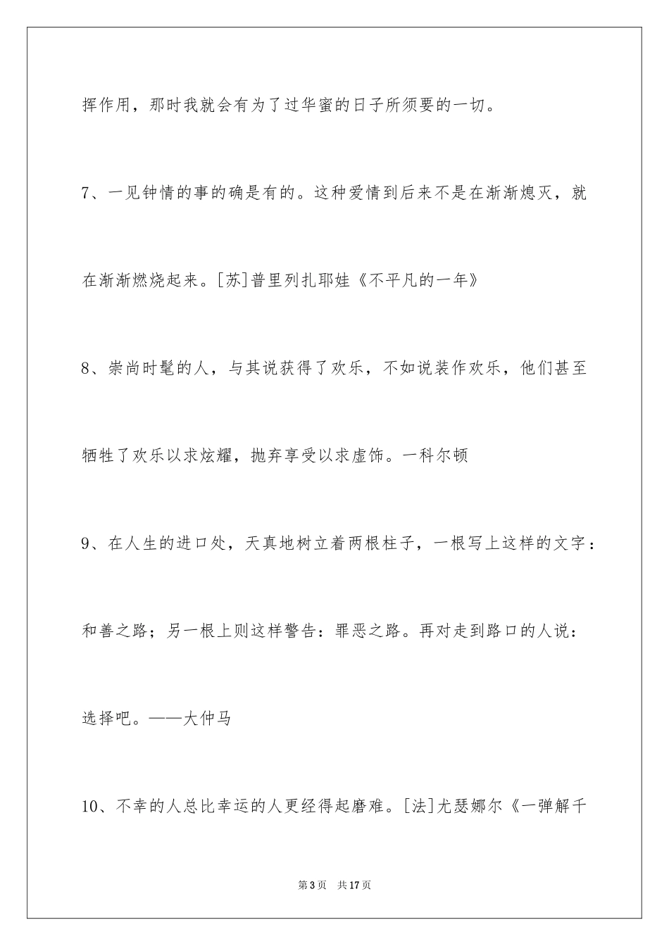2024人生格言摘录_24_第3页