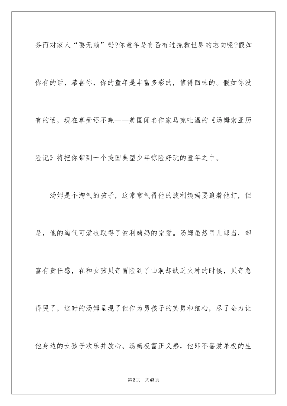 2024《汤姆索亚历险记》的读书笔记_4_第2页