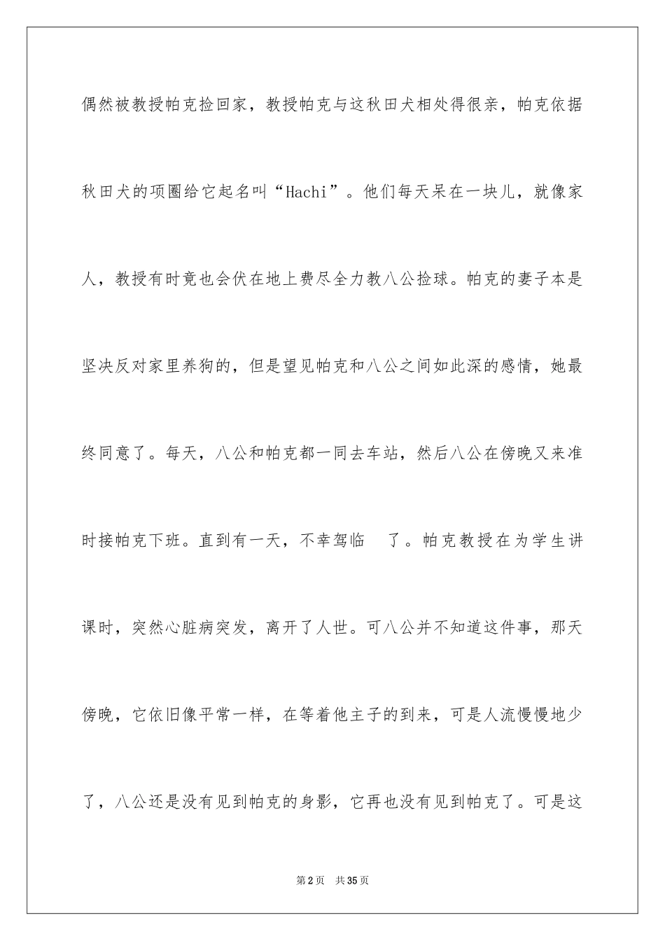2024《忠犬八公》观后感_3_第2页