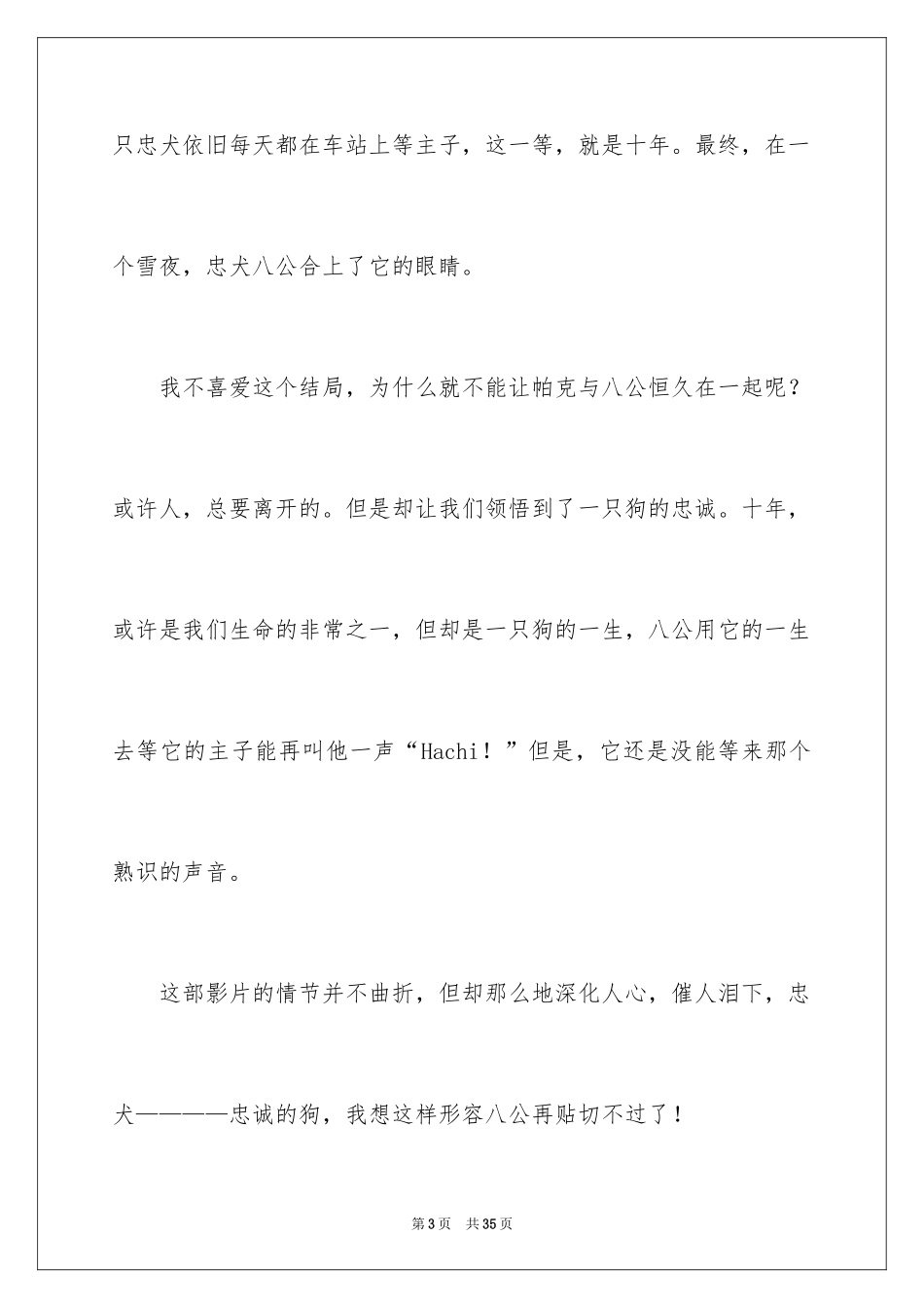 2024《忠犬八公》观后感_3_第3页