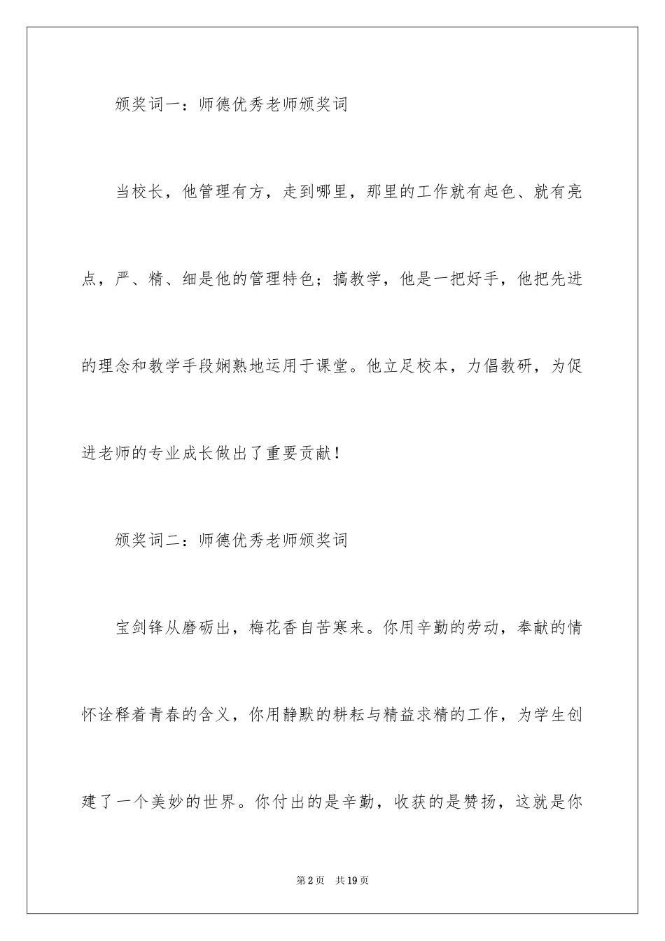 2024优秀教师颁奖词_3_第2页