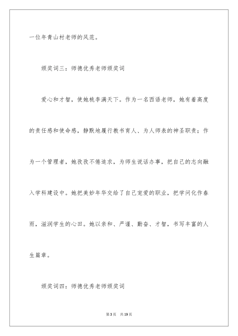 2024优秀教师颁奖词_3_第3页