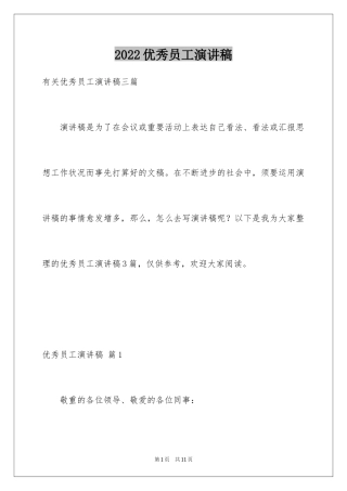 2024优秀员工演讲稿_1134