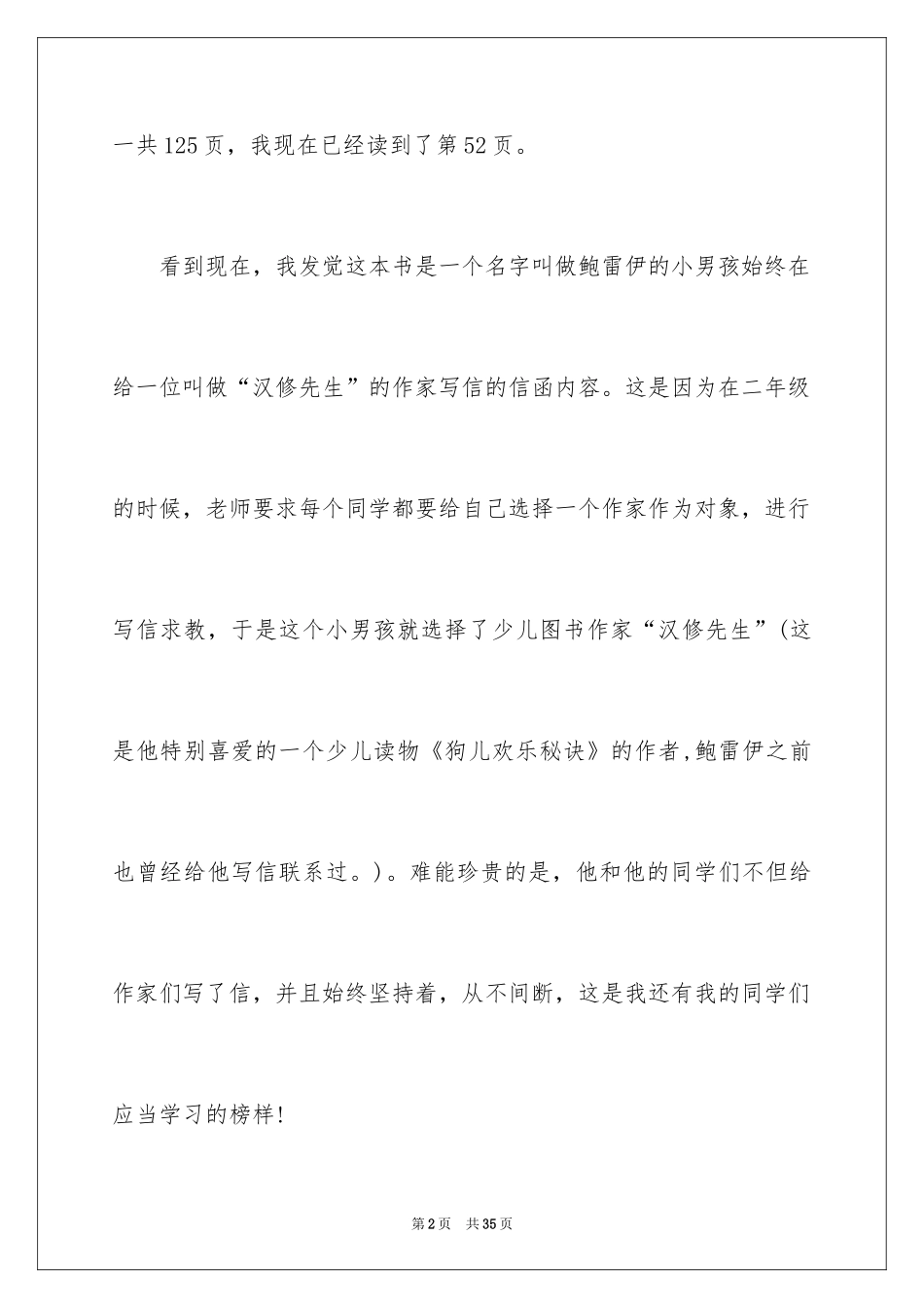 2024《亲爱的汉修先生》读书笔记_1_第2页