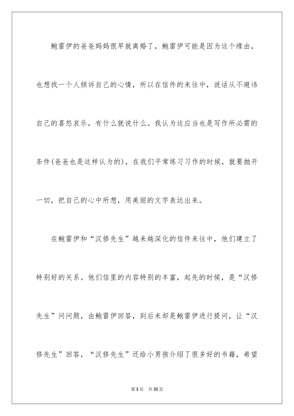 2024《亲爱的汉修先生》读书笔记_1_第3页