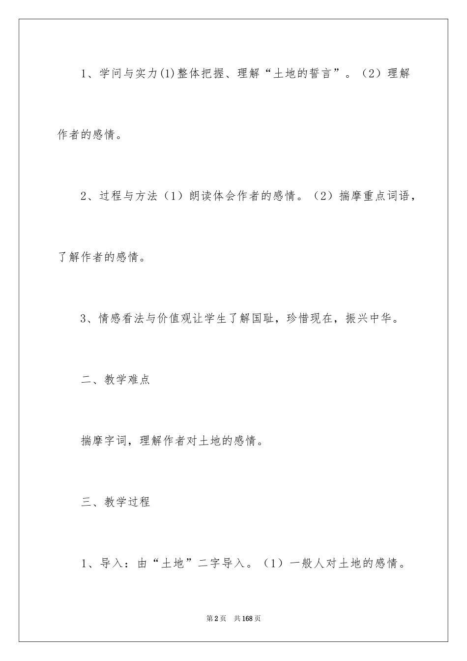 2024《土地的誓言》教学设计_1_第2页