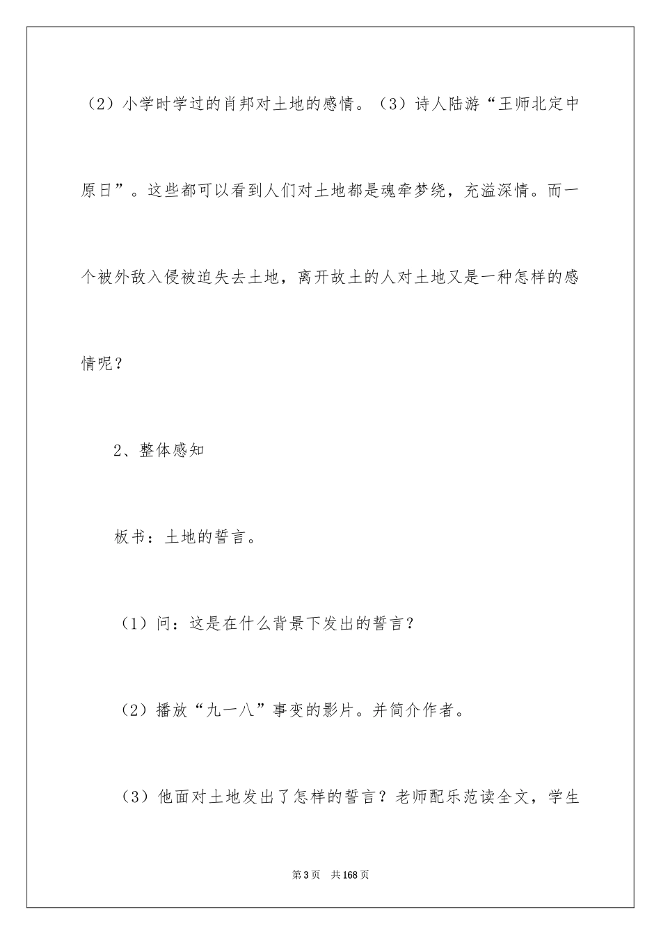 2024《土地的誓言》教学设计_1_第3页