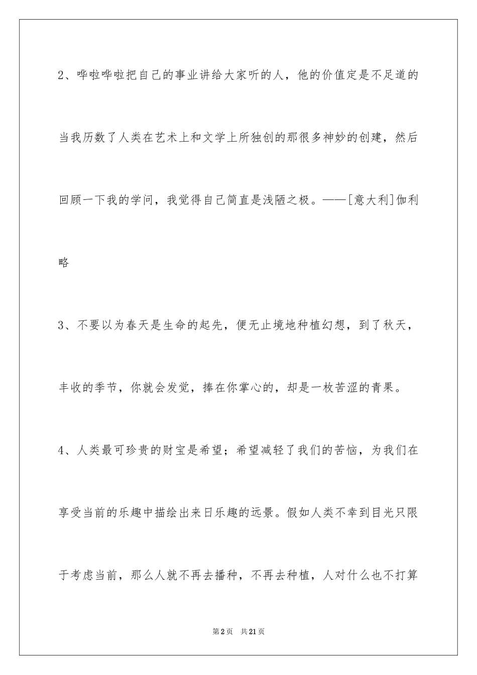 2024个性人生格言100条_3_第2页