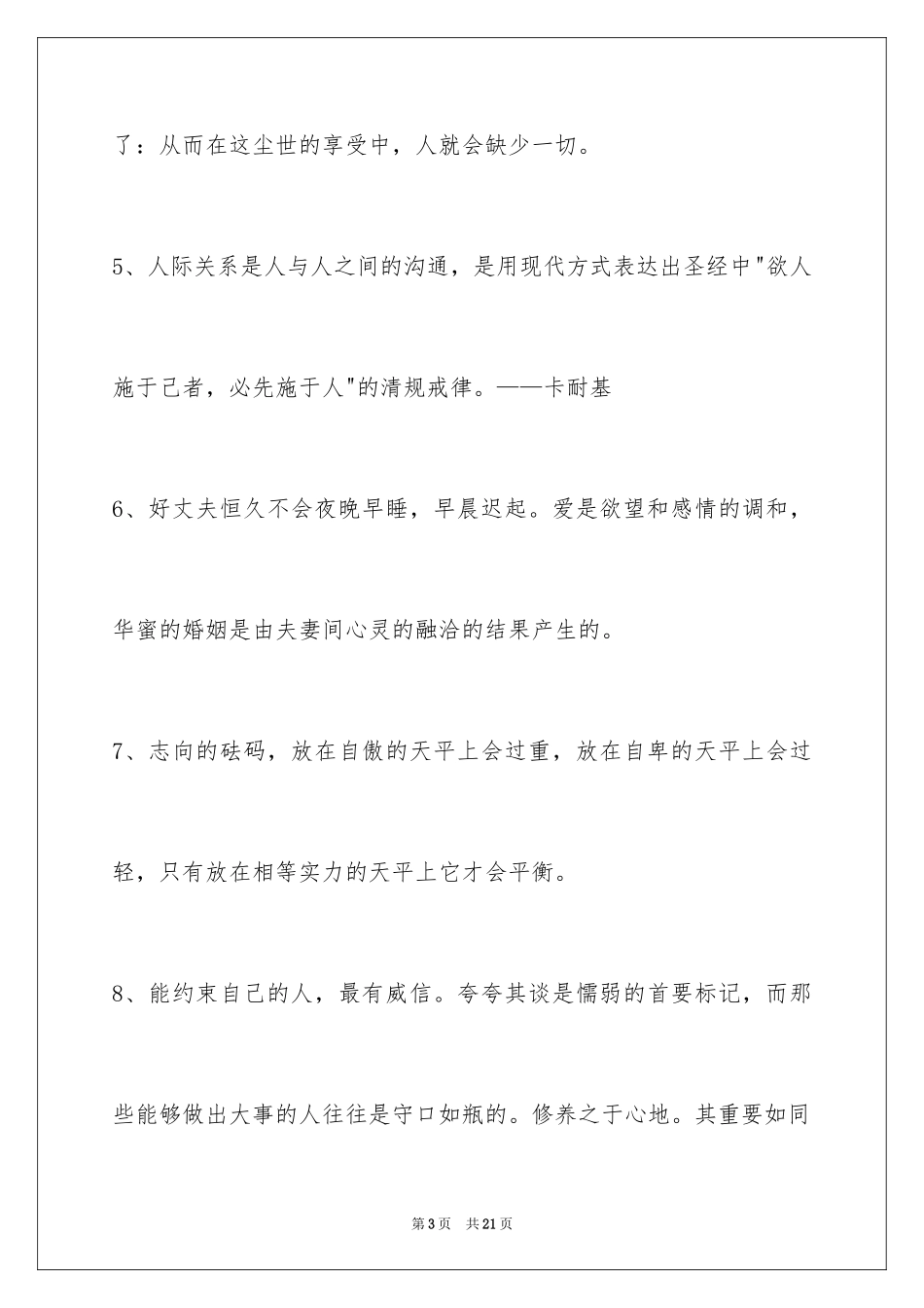 2024个性人生格言100条_3_第3页