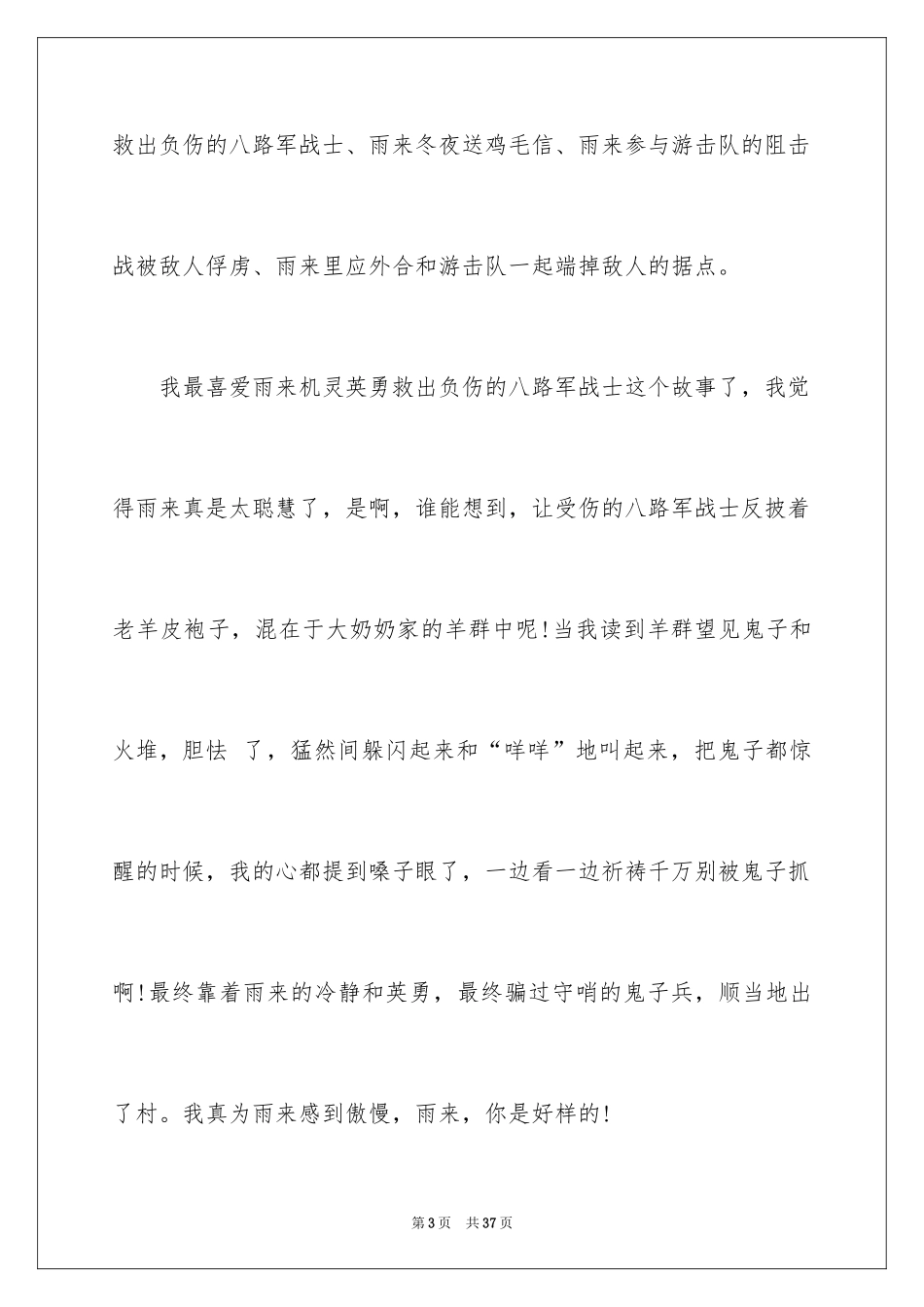 2024《小英雄雨来》读书心得_2_第3页