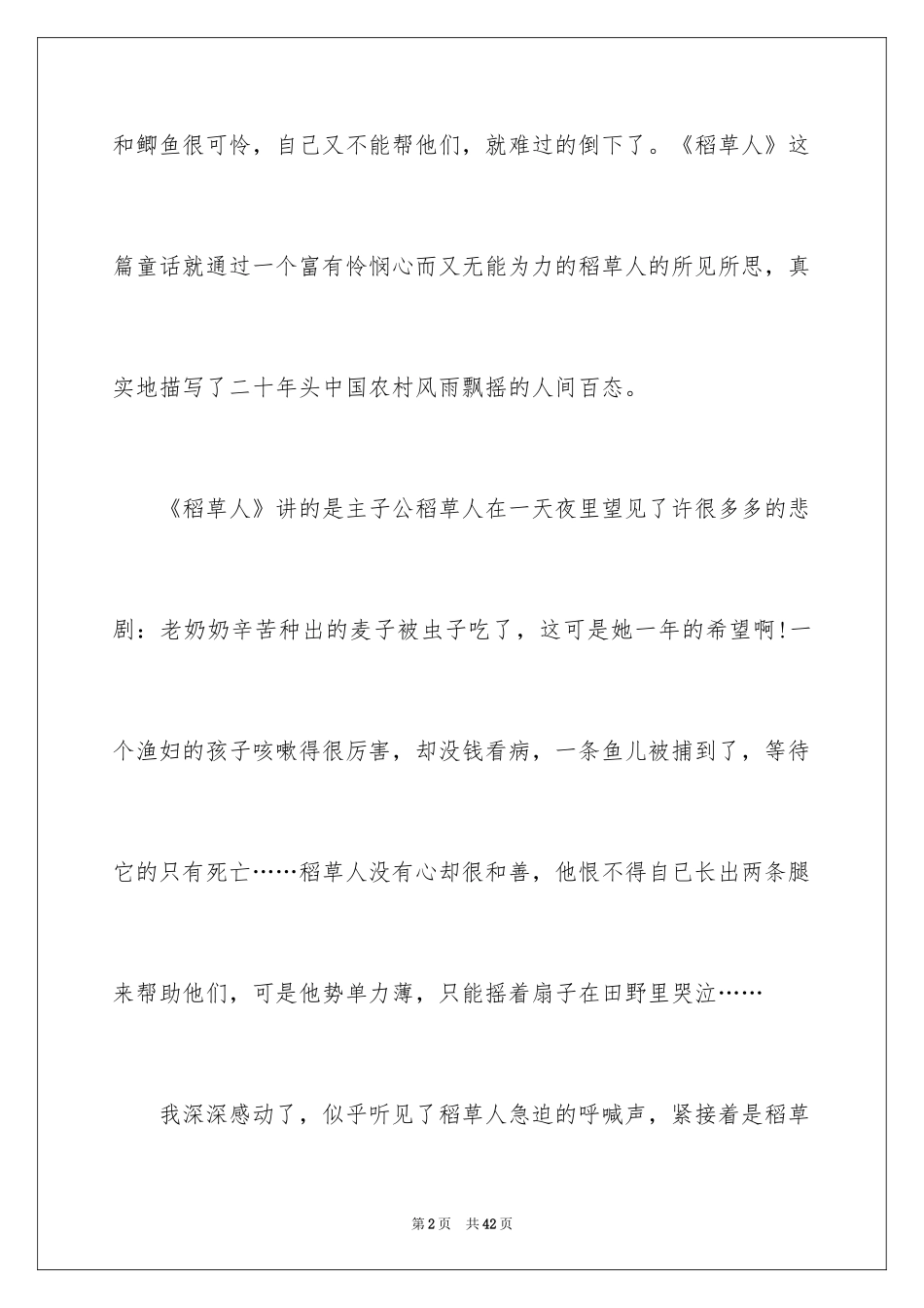 2024《稻草人》读书笔记_13_第2页