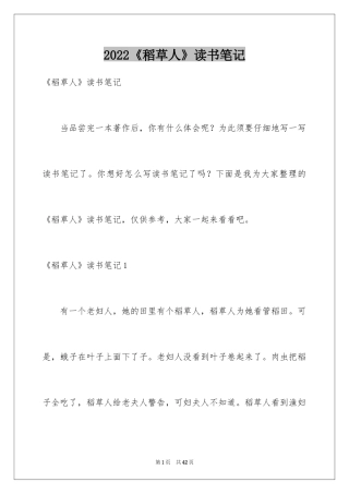 2024《稻草人》读书笔记_13