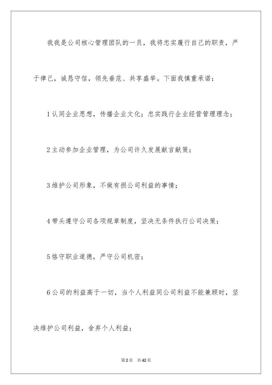 2024住宅质量保证书_63_第2页