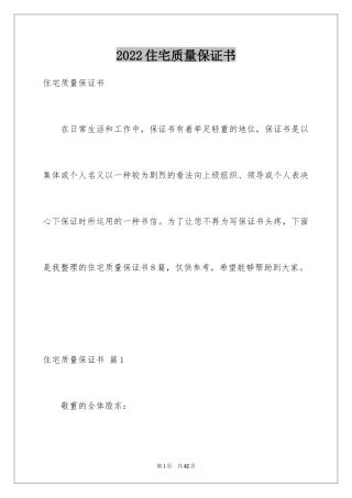 2024住宅质量保证书_63