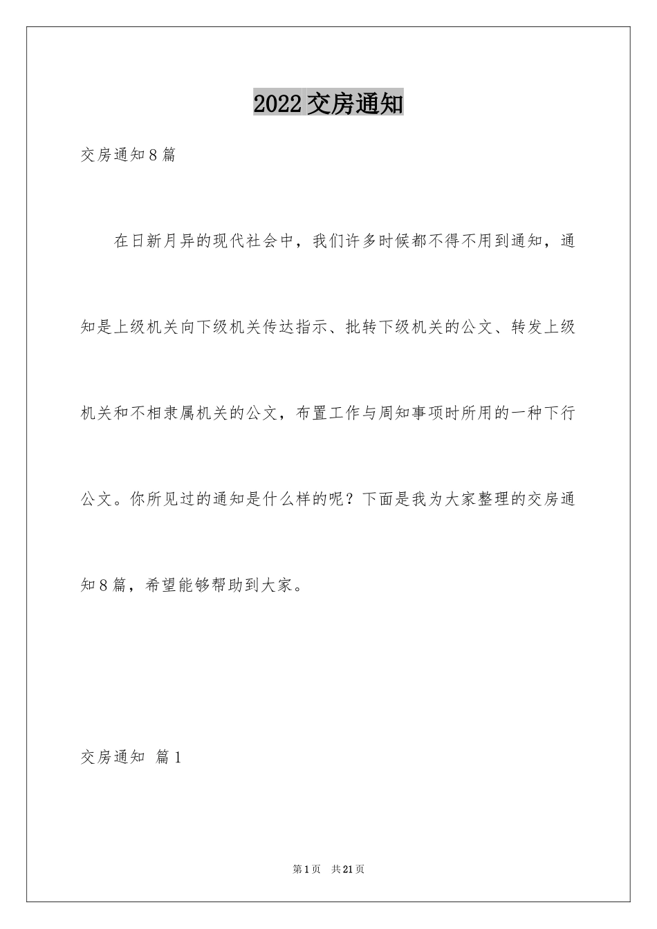 2024交房通知_7_第1页