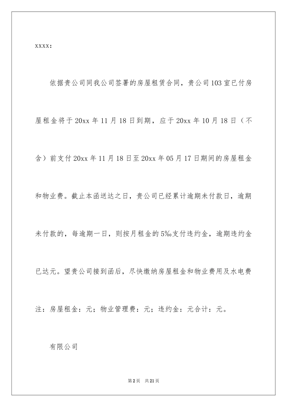 2024交房通知_7_第2页