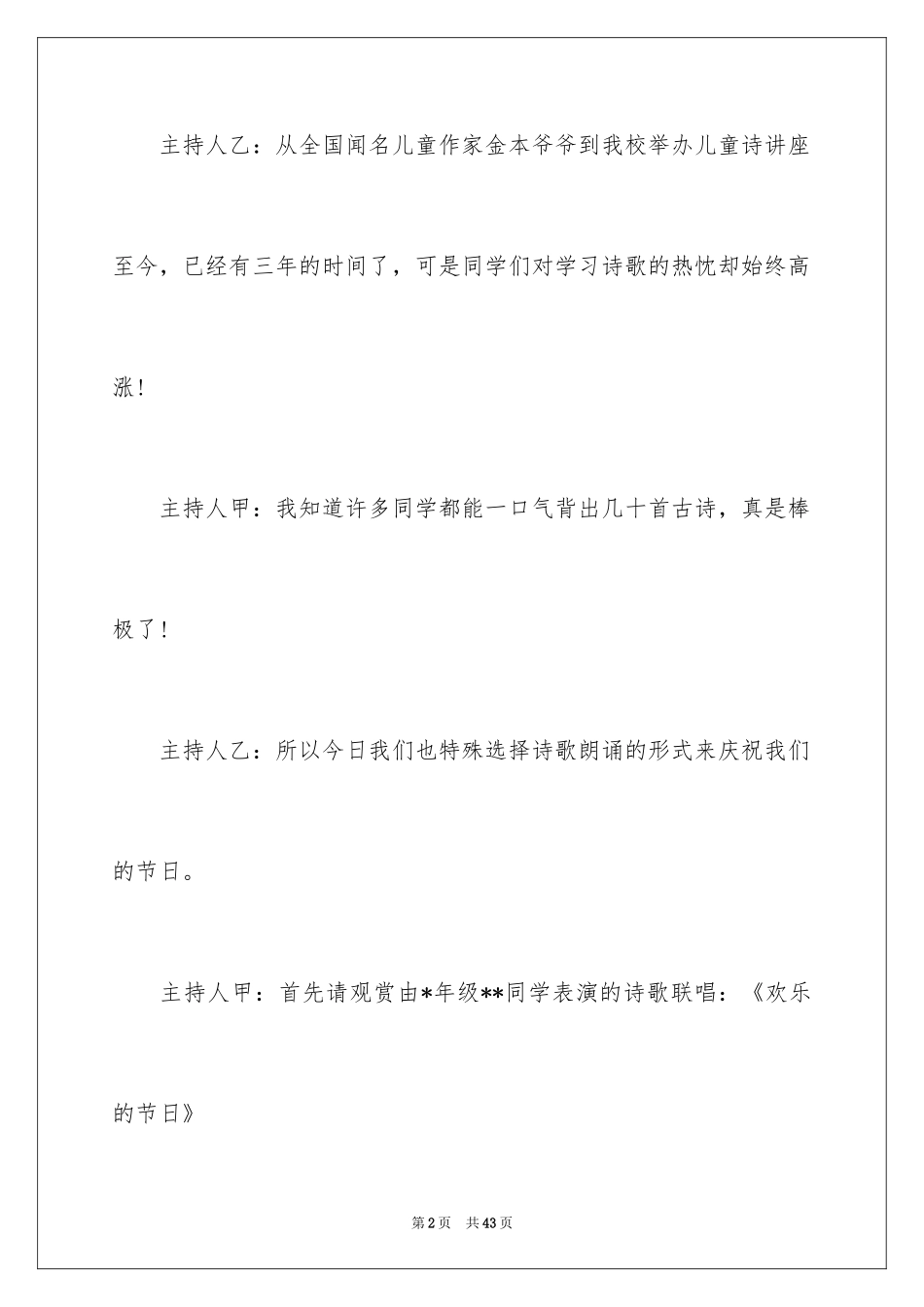 2024主持词开场白_13_第2页