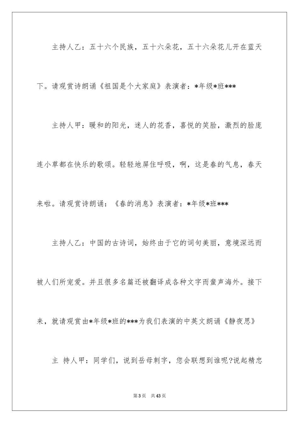 2024主持词开场白_13_第3页