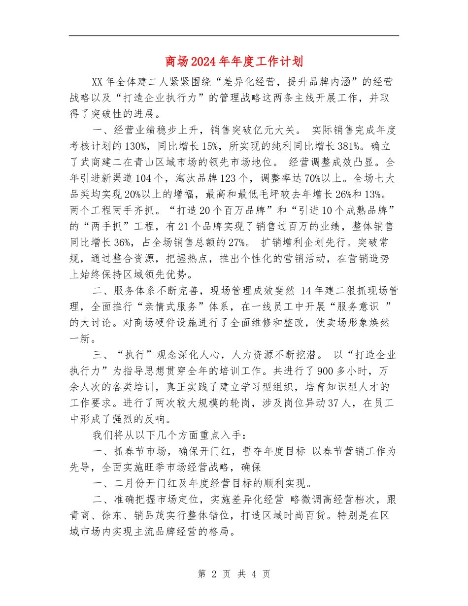 商场2024年年度工作计划_第2页