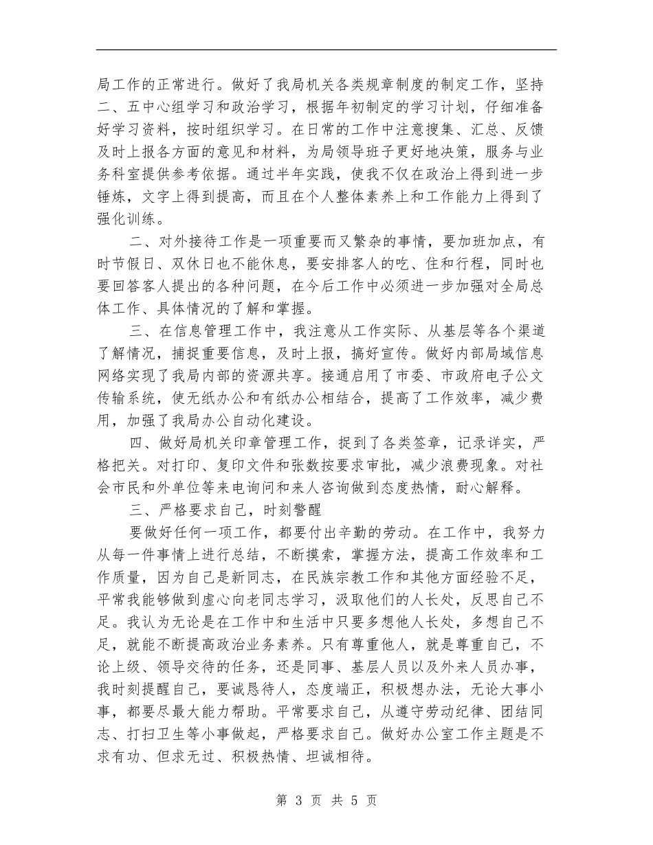 本年最新机关干部个人工作总结_第3页