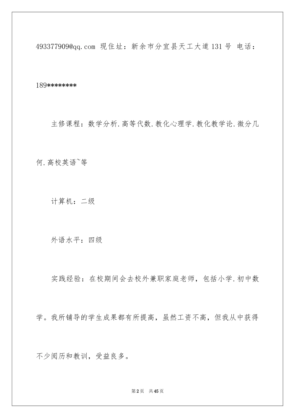 2024个人简历_12_第2页